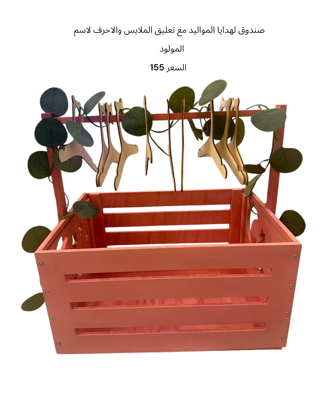 A gift box for newborns to hang clothes with letters